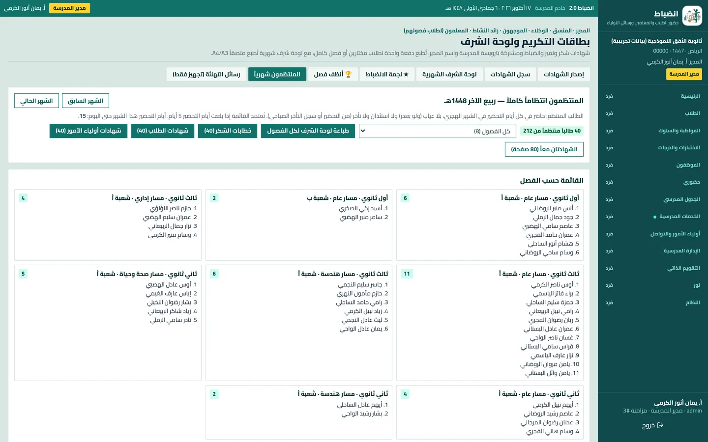 المنتظمون شهرياً وشهادات التقدير