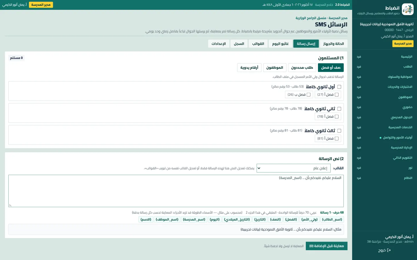رسائل SMS بمعاينة وتأكيد