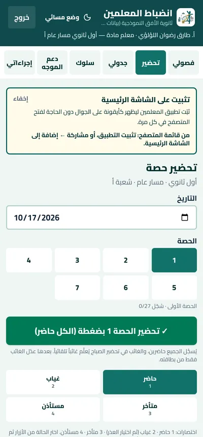 تطبيق المعلم
